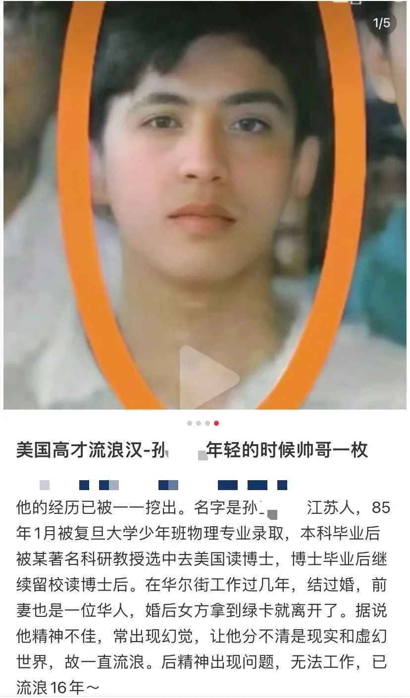 流浪汉叫孙卫东，英文名Eason