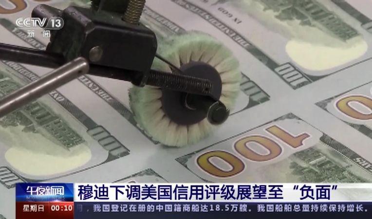 美国三大评级机构，先后下调美国的信用评级展望