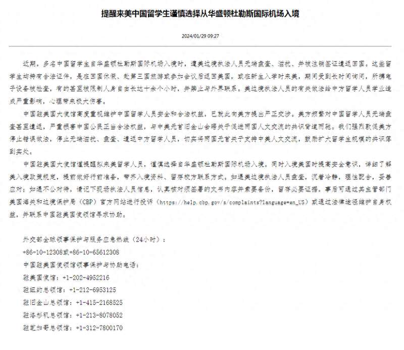 中国留学生集体被华盛顿机场盘查
