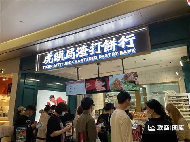 中式烘焙品牌虎头局渣打饼行