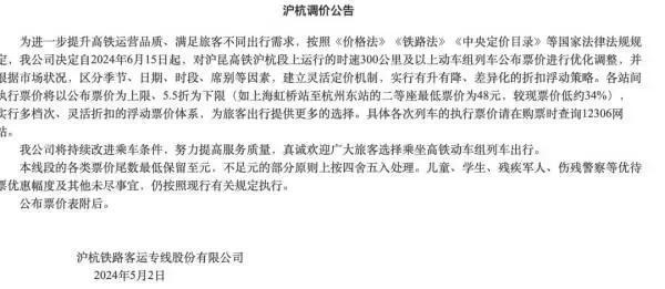 沪杭客专公布票价表涨价