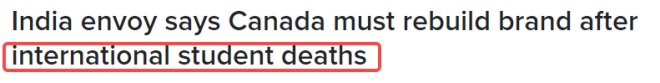 印度驻加大使曝多名留学生死亡