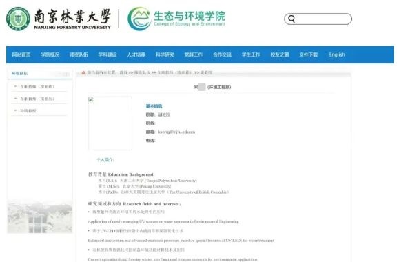 南京林业大学官网已无宋凯简历