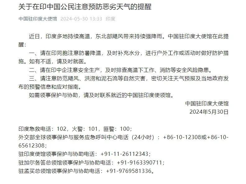 印度高温已5人死亡,包括多名官员!中使馆紧急提醒
