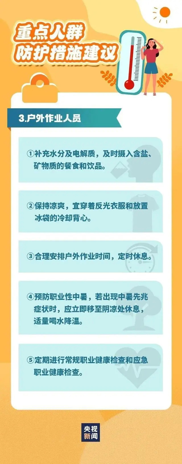 高温热浪防护措施