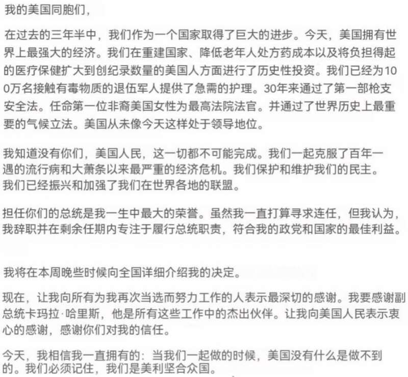 拜登公开信