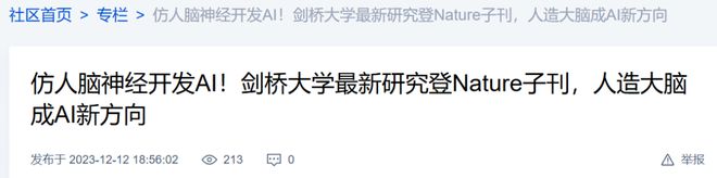 模仿人类神经结构去开发 AI 模型