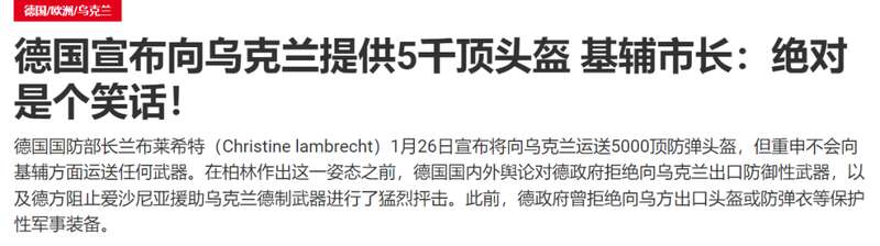 俄乌战争爆发后，德国以赠送一卡车一卡车的安全头盔闻名