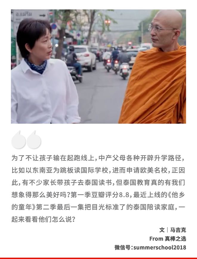 近几年泰国成了中国中产家庭“逃离内卷”的热门留学选择之一.jpg