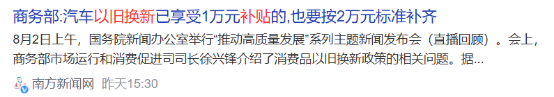 消费品以旧换新