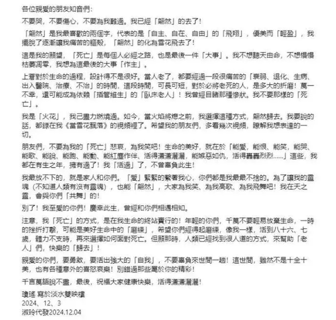 知名言情小说作家琼瑶遗书