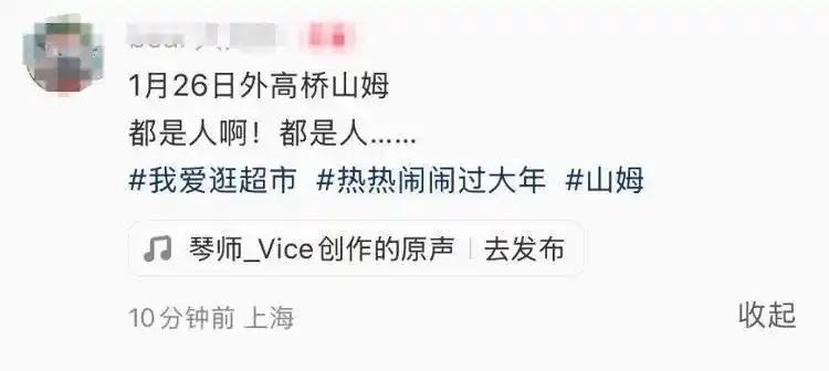 全国网友都在“抱怨”逛山姆被人流劝退