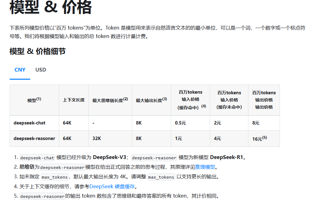 DeepSeek-V3 API服务的45天优惠价格体验期已结束，从2月9日开始将调整为新的价格 ...