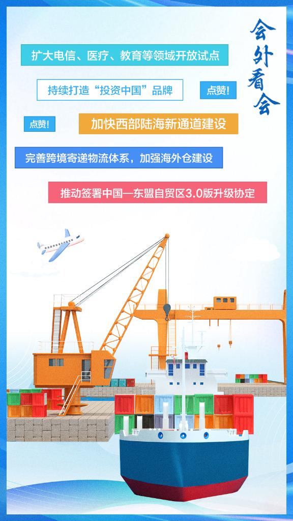 这些高水平对外开放，必将集中释放政策红利