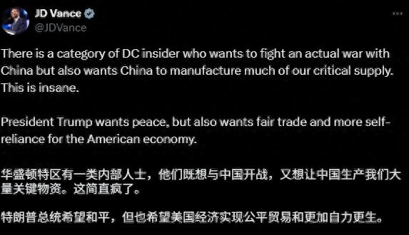 美国副总统万斯近日在社交媒体上炮轰主张对华开战的人