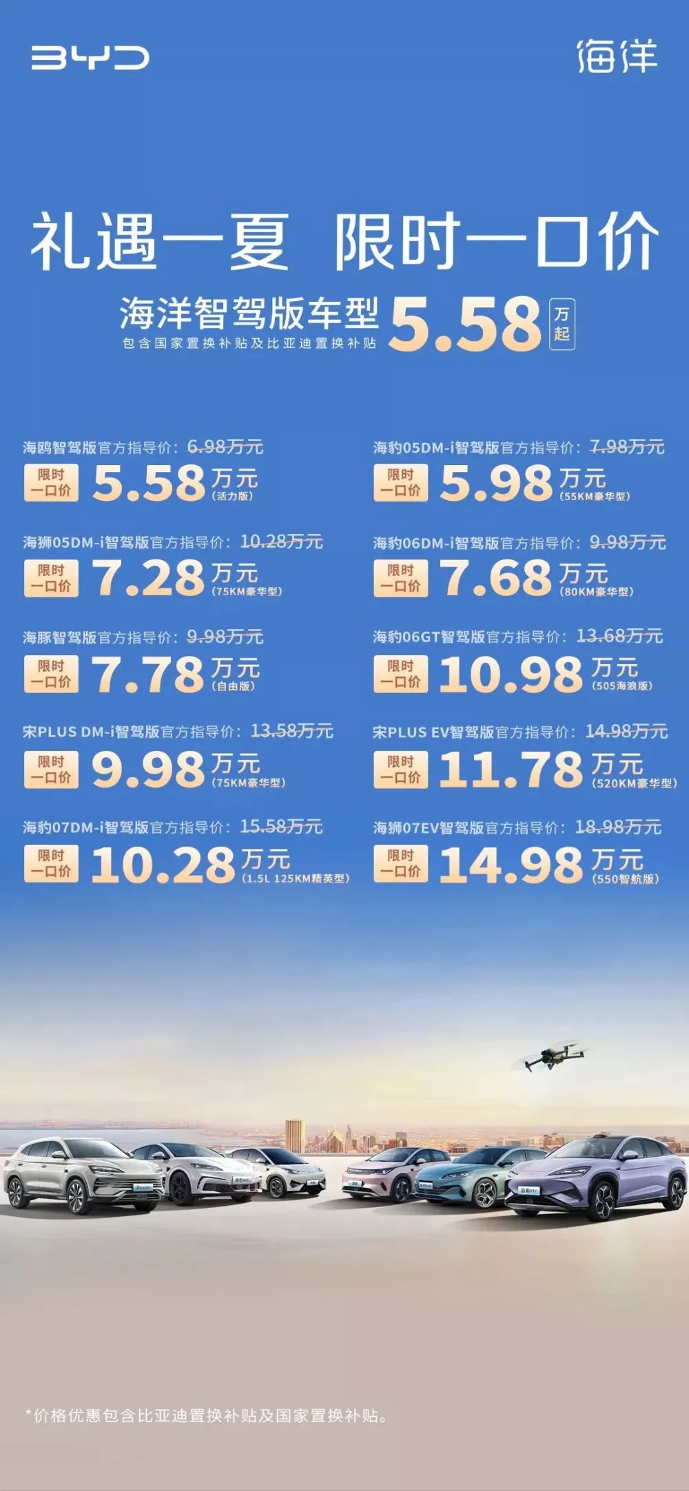 比亚迪宣布旗下王朝网、海洋网两大系列共22款智驾版车型参与限时促销活动 ...