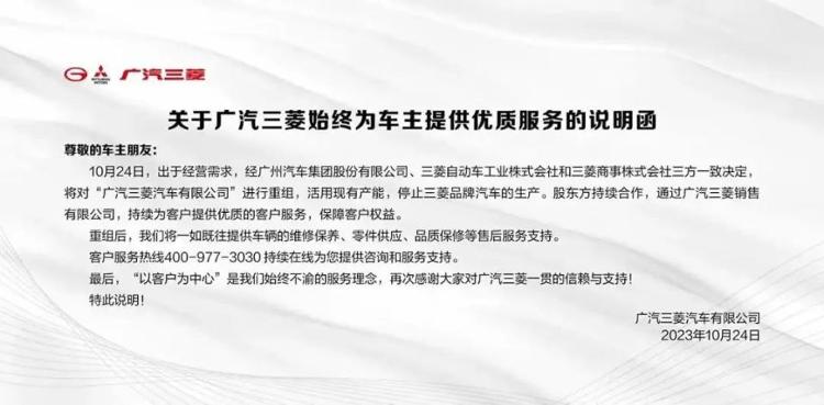 三菱与广汽集团携手
