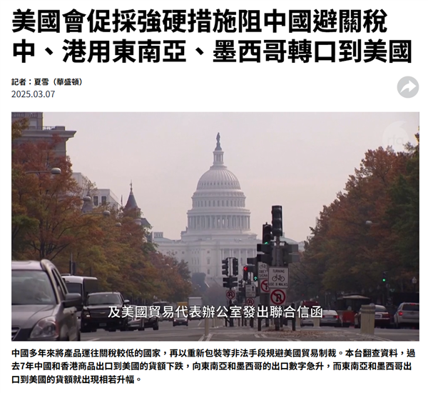 美国会促采取强硬措施阻止中国避关税.png