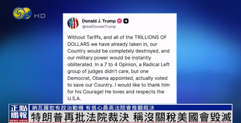 特朗普再次批评裁决，重申关税对美国至关重要