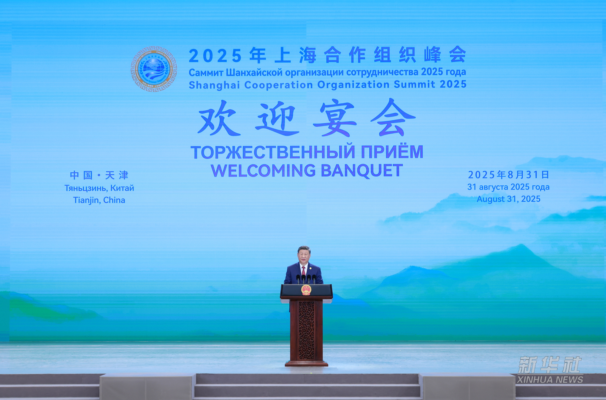 上海合作组织2025天津峰会