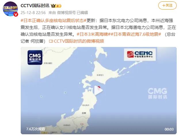 本州近海强震发生后，正在确认女川核电站是否发生异常
